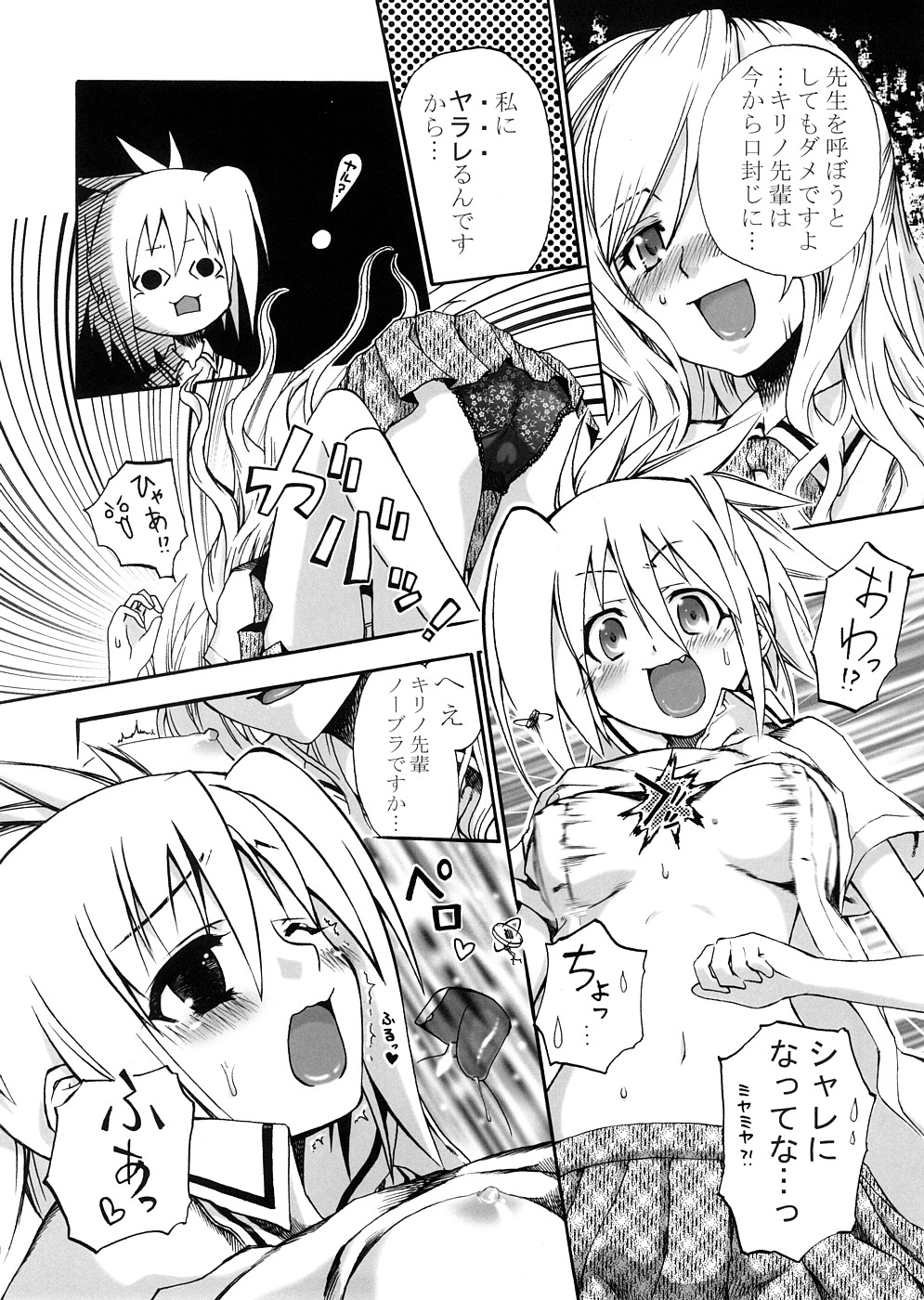 (サンクリ39) [時ポ砲 (よろず)] ばんぶーの達人 (バンブーブレード)