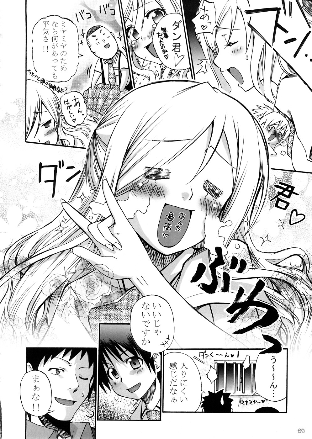 (サンクリ39) [時ポ砲 (よろず)] ばんぶーの達人 (バンブーブレード)