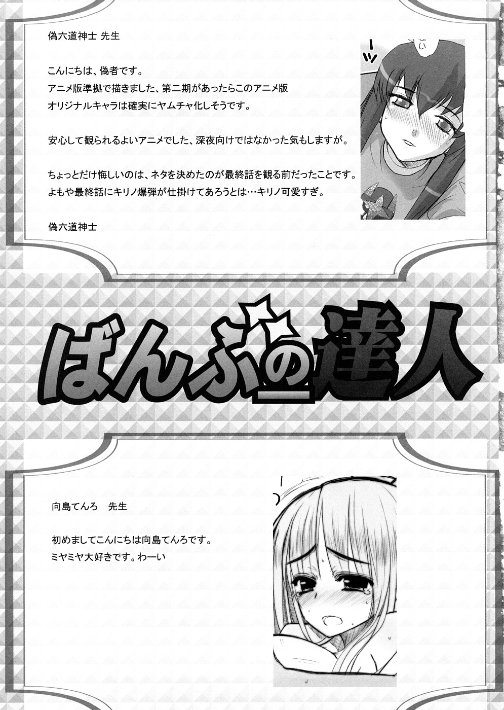 (サンクリ39) [時ポ砲 (よろず)] ばんぶーの達人 (バンブーブレード)