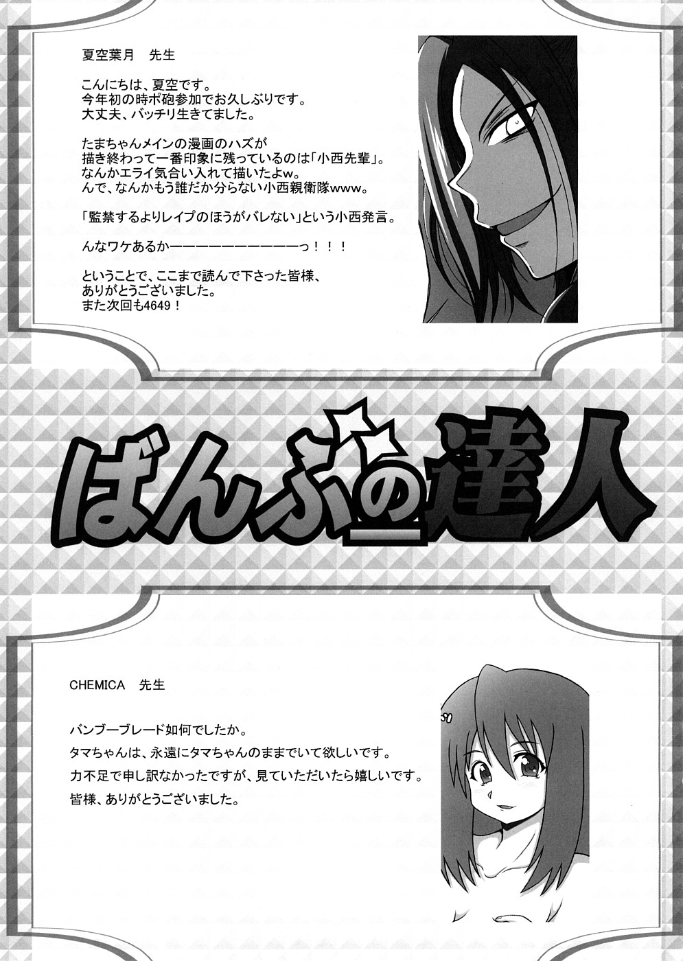 (サンクリ39) [時ポ砲 (よろず)] ばんぶーの達人 (バンブーブレード)