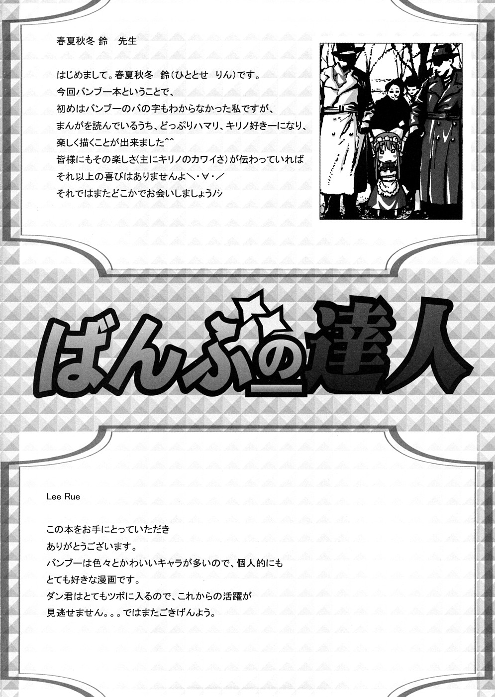 (サンクリ39) [時ポ砲 (よろず)] ばんぶーの達人 (バンブーブレード)