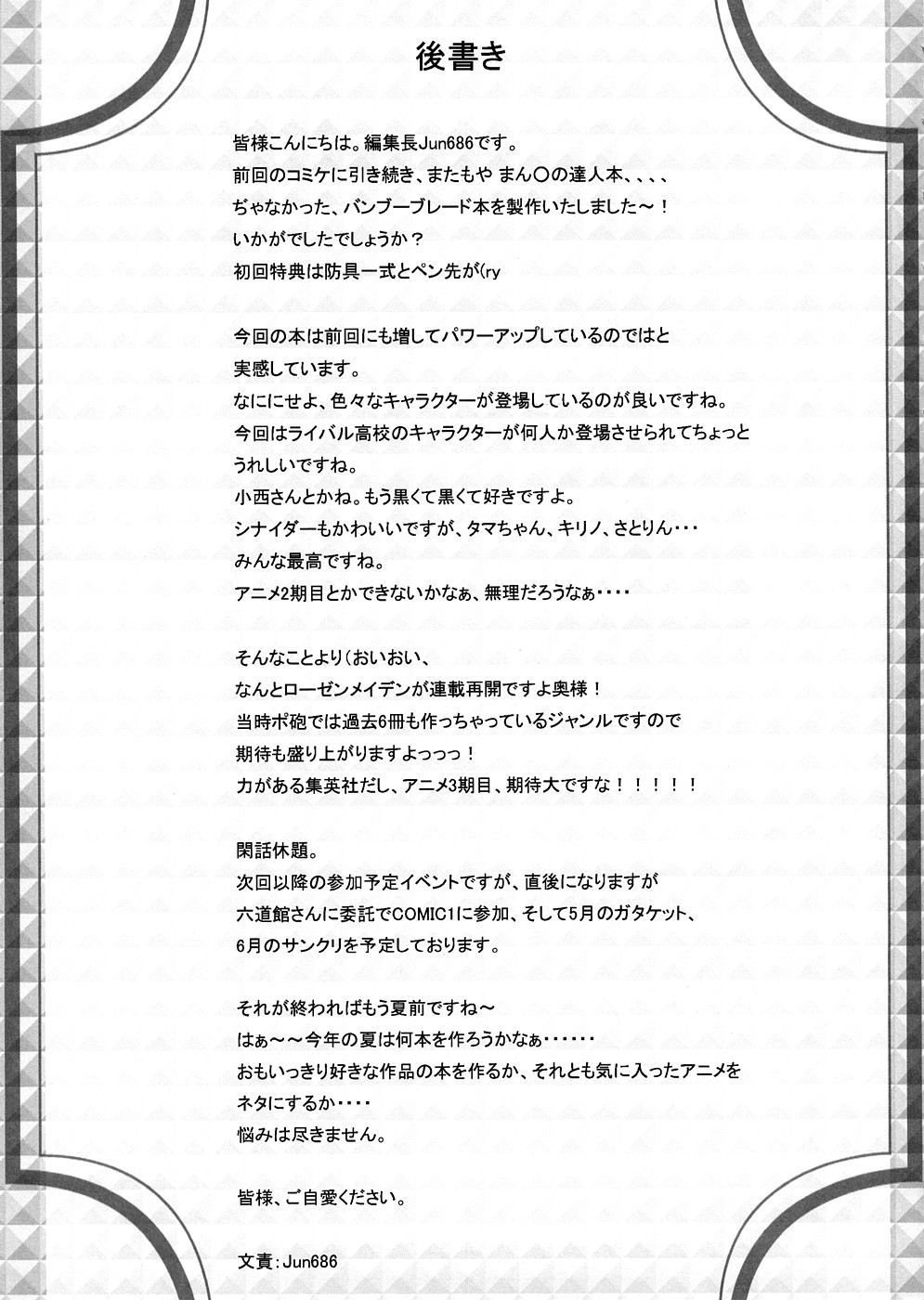 (サンクリ39) [時ポ砲 (よろず)] ばんぶーの達人 (バンブーブレード)