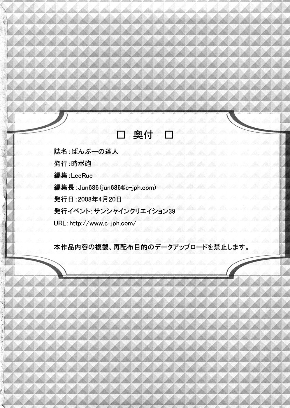 (サンクリ39) [時ポ砲 (よろず)] ばんぶーの達人 (バンブーブレード)