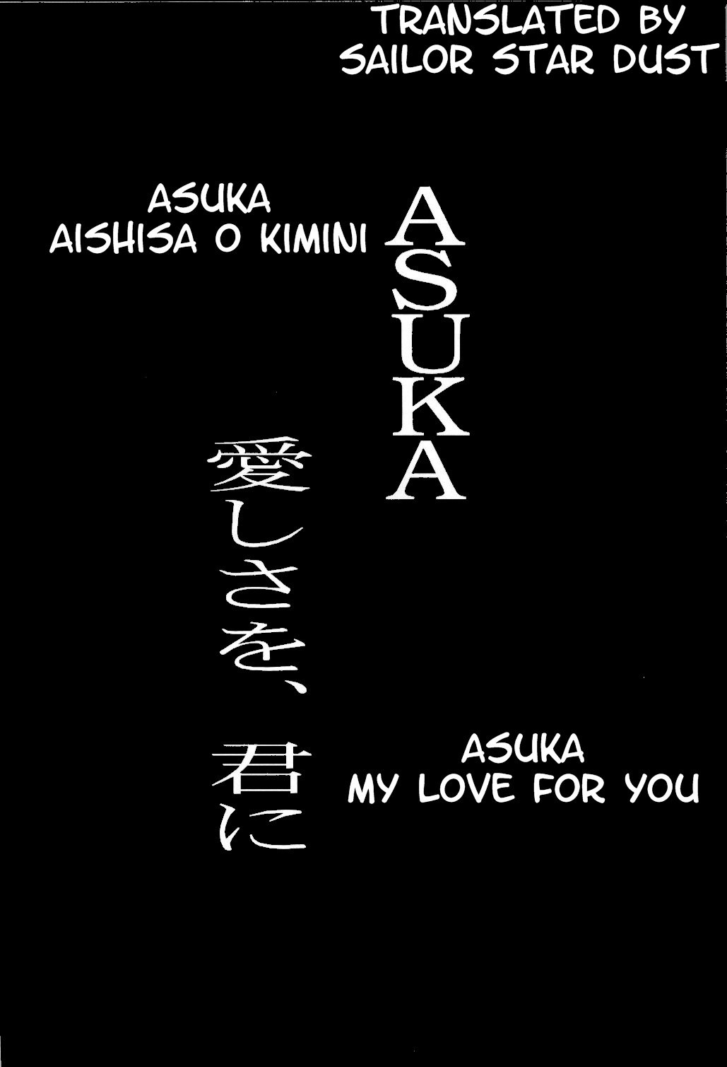 [うたまるPress (うたまるみきお)] ASUKA 愛しさを、君に (新世紀エヴァンゲリオン) [英訳]