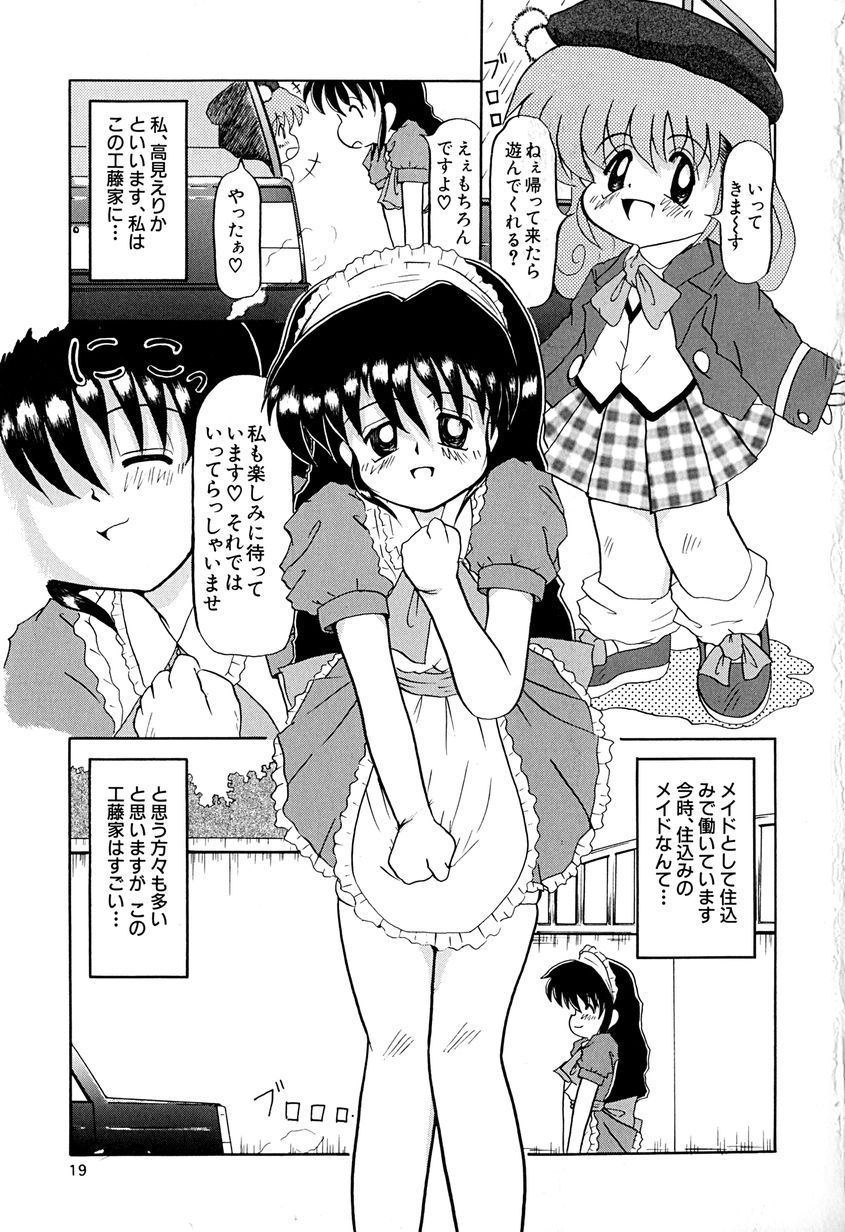 [あきら肇] 女の子を飼う瞬間