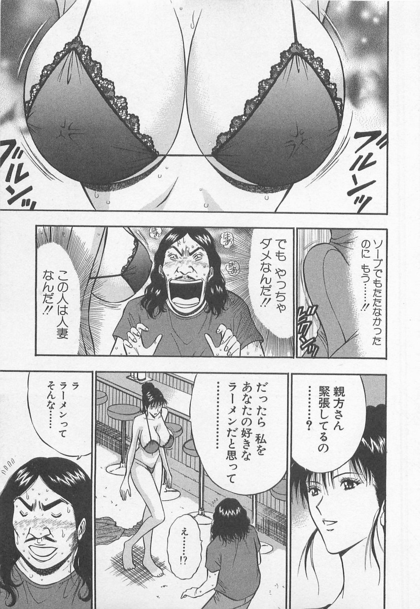 [ながしま超助] ジェット上司 2