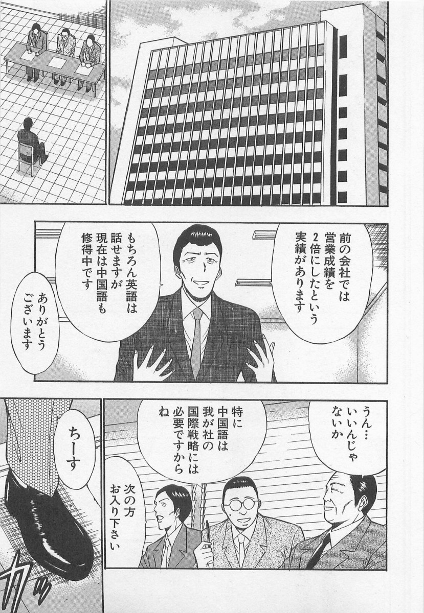 [ながしま超助] ジェット上司 2