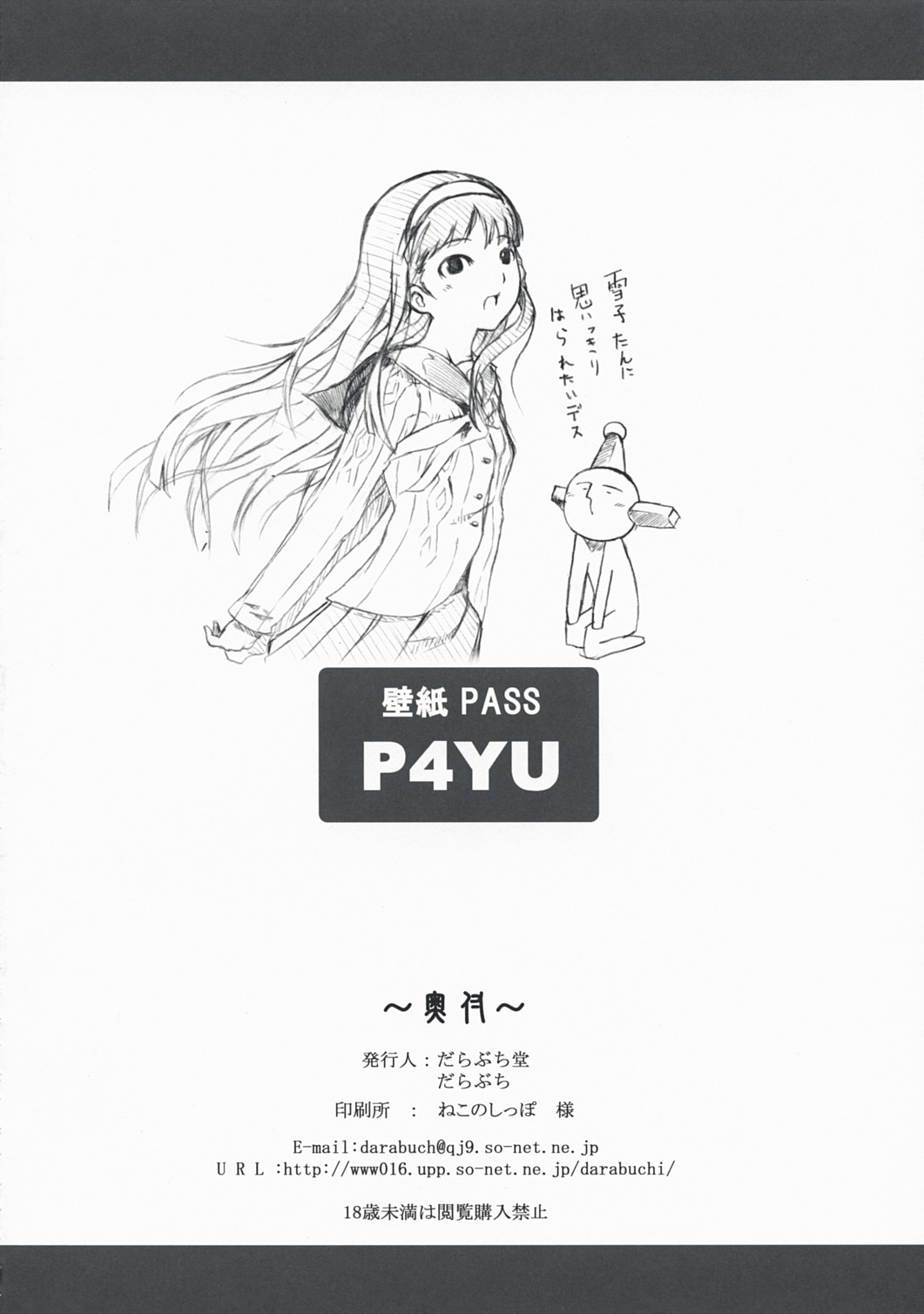 (C74) [だらぶち堂 (だらぶち)] P4;YU (ペルソナ4)