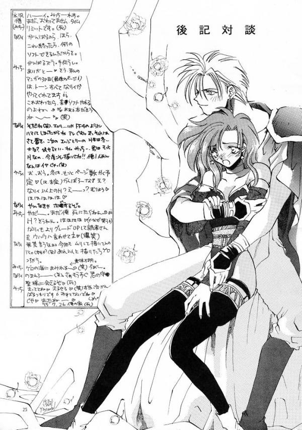 秘密の花園 (ファイナルファンタジーIV)
