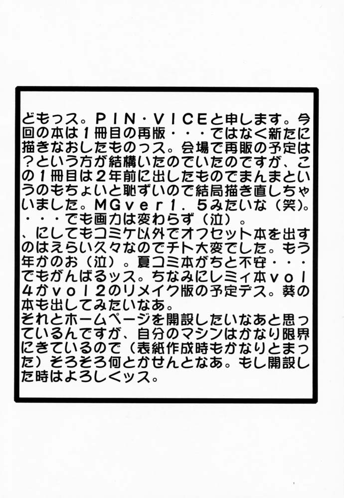 [下僕出版 (Pin Vice)] PURE! LEMMY MIYAUCHI FAN BOOK Vol.1 -Remake edition- (トゥハート)