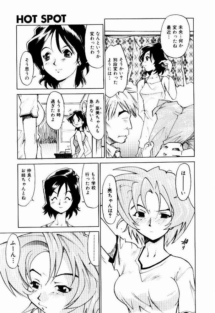 [才谷ウメタロウ] ほっと・すぽっと