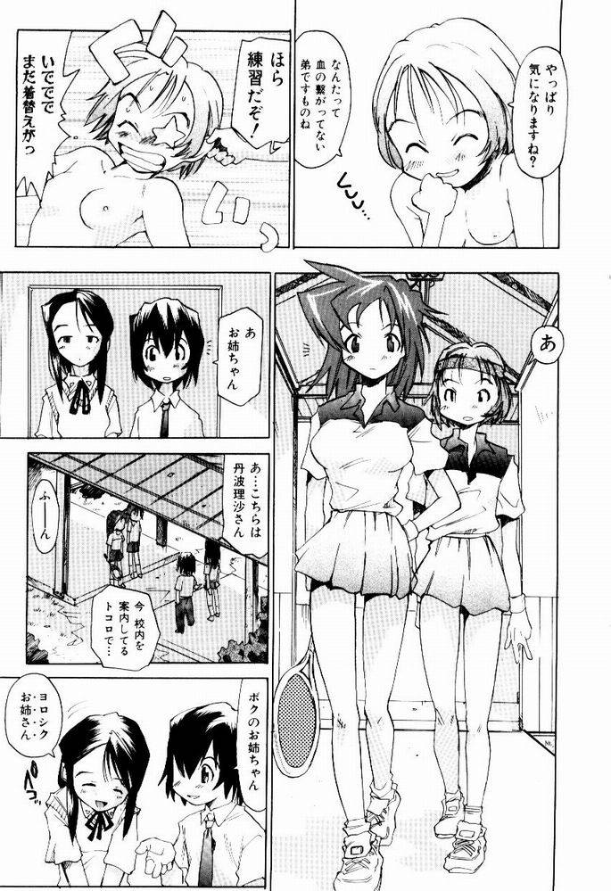 [才谷ウメタロウ] ほっと・すぽっと