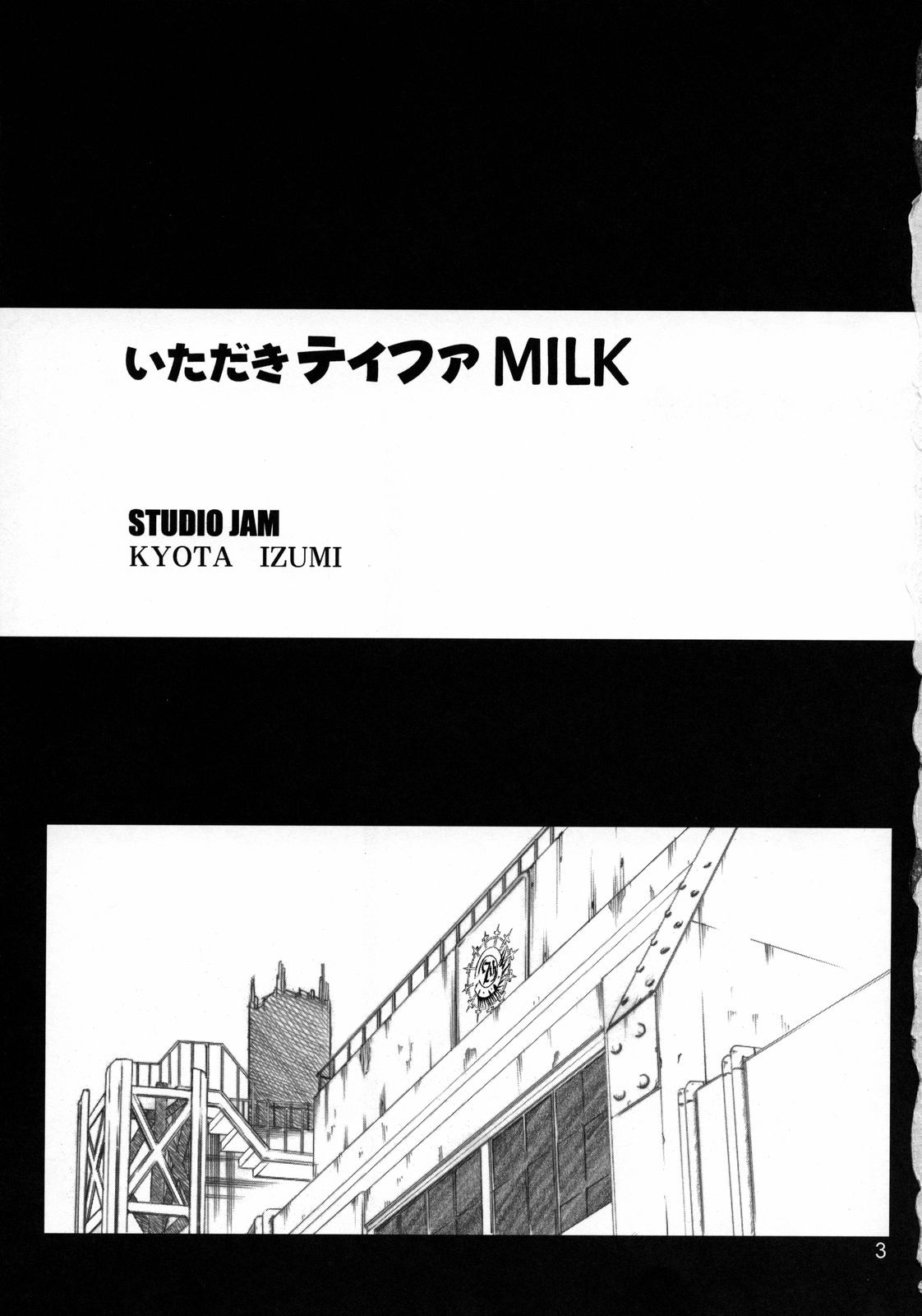 (C70) [STUDIO JAM (いずみきょうた)] いただきティファMILK (ファイナルファンタジーVII )