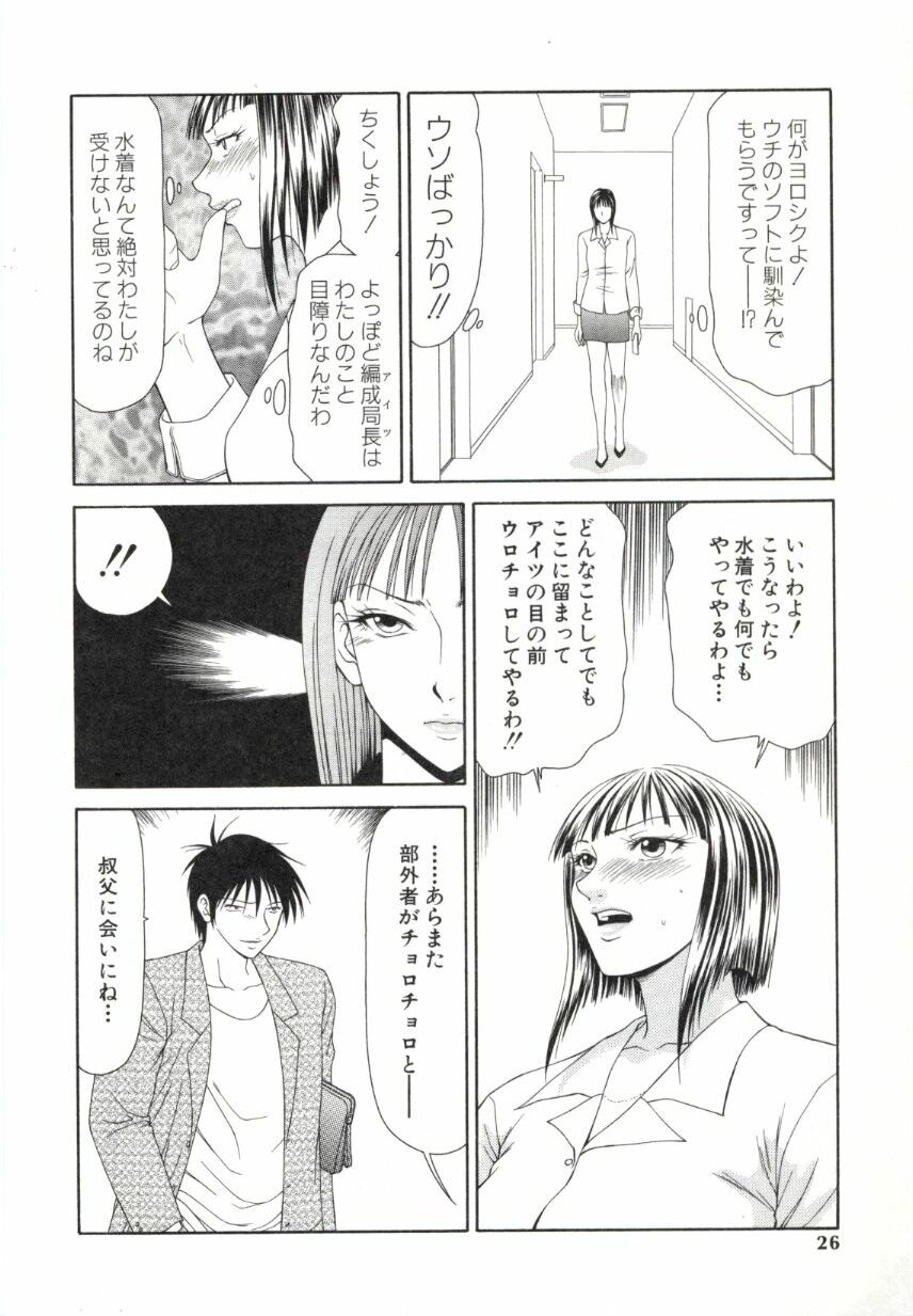 [伊駒一平] キャスター亜矢子 2