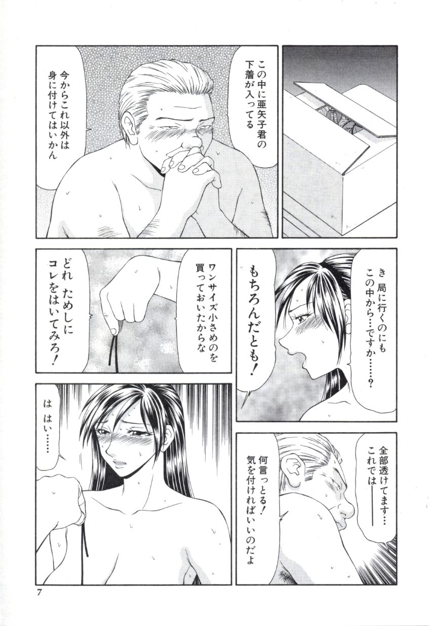 [伊駒一平] キャスター亜矢子 2