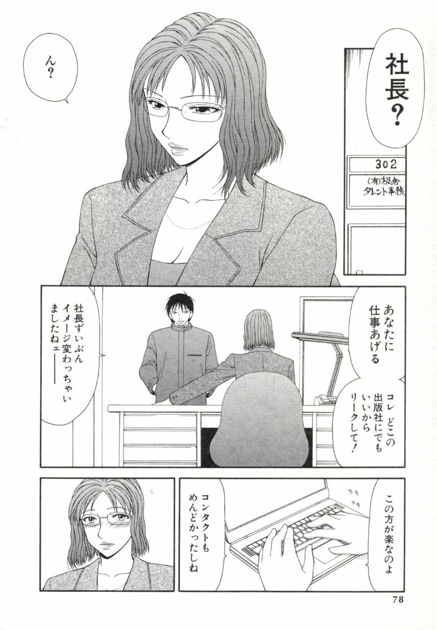 [伊駒一平] キャスター亜矢子 2
