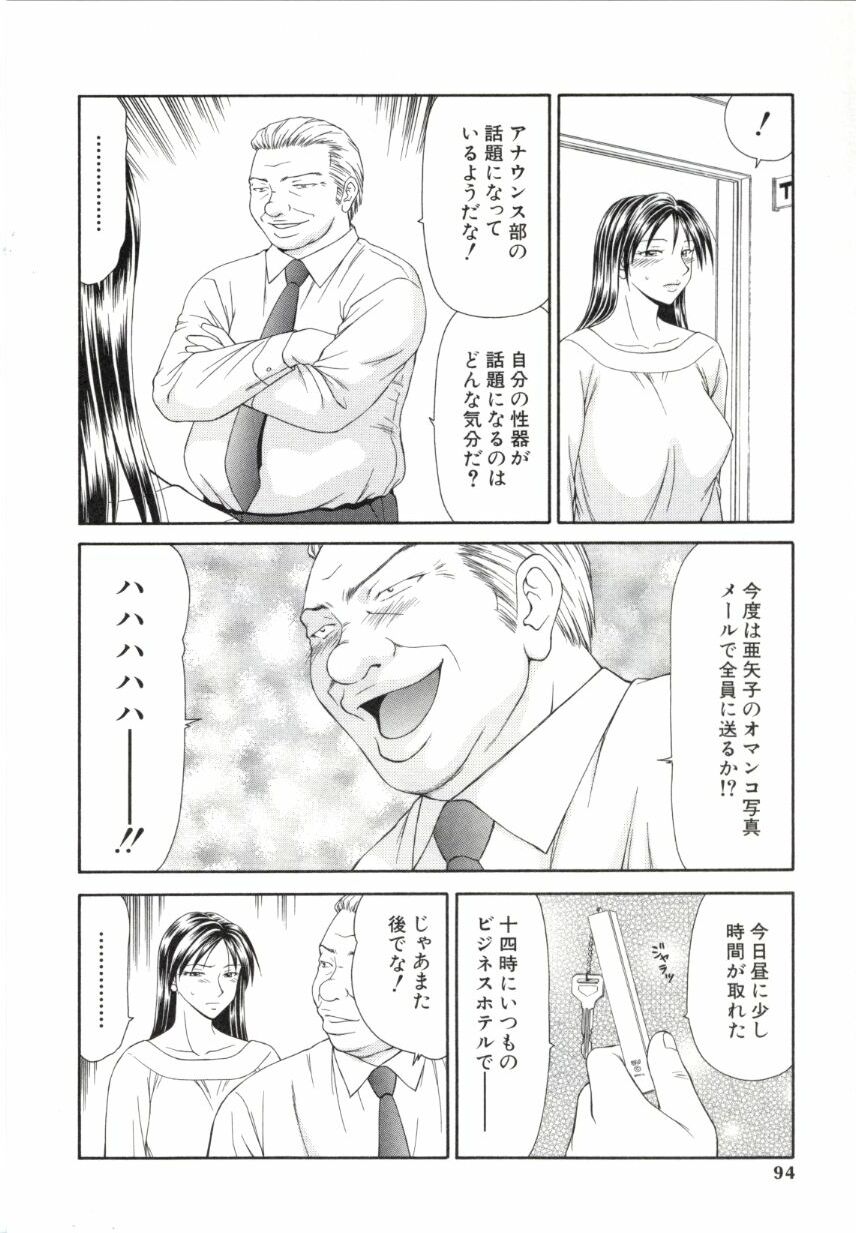 [伊駒一平] キャスター亜矢子 2