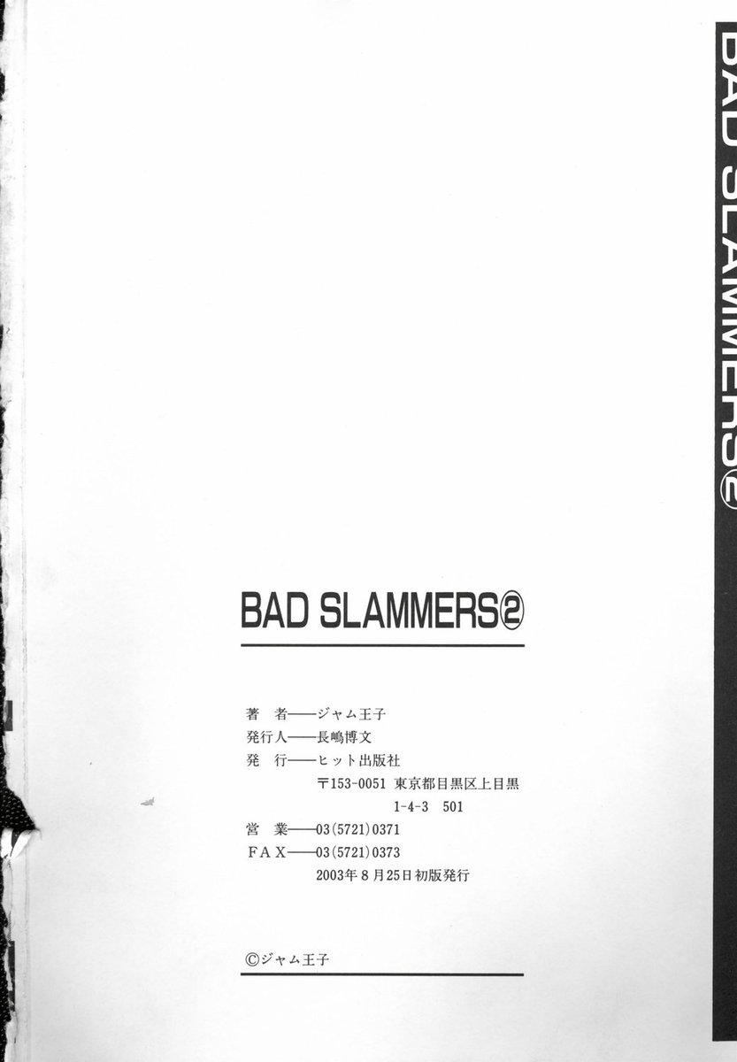 [ジャム王子] BAD SLAMMERS 2