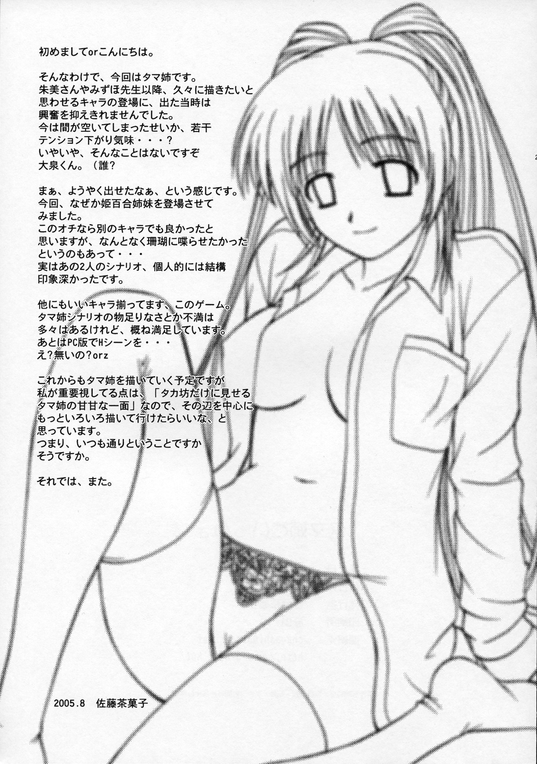 (C68) [G-SCAN CORP. (佐藤茶菓子)] タマ姉といっしょ (トゥハート2)