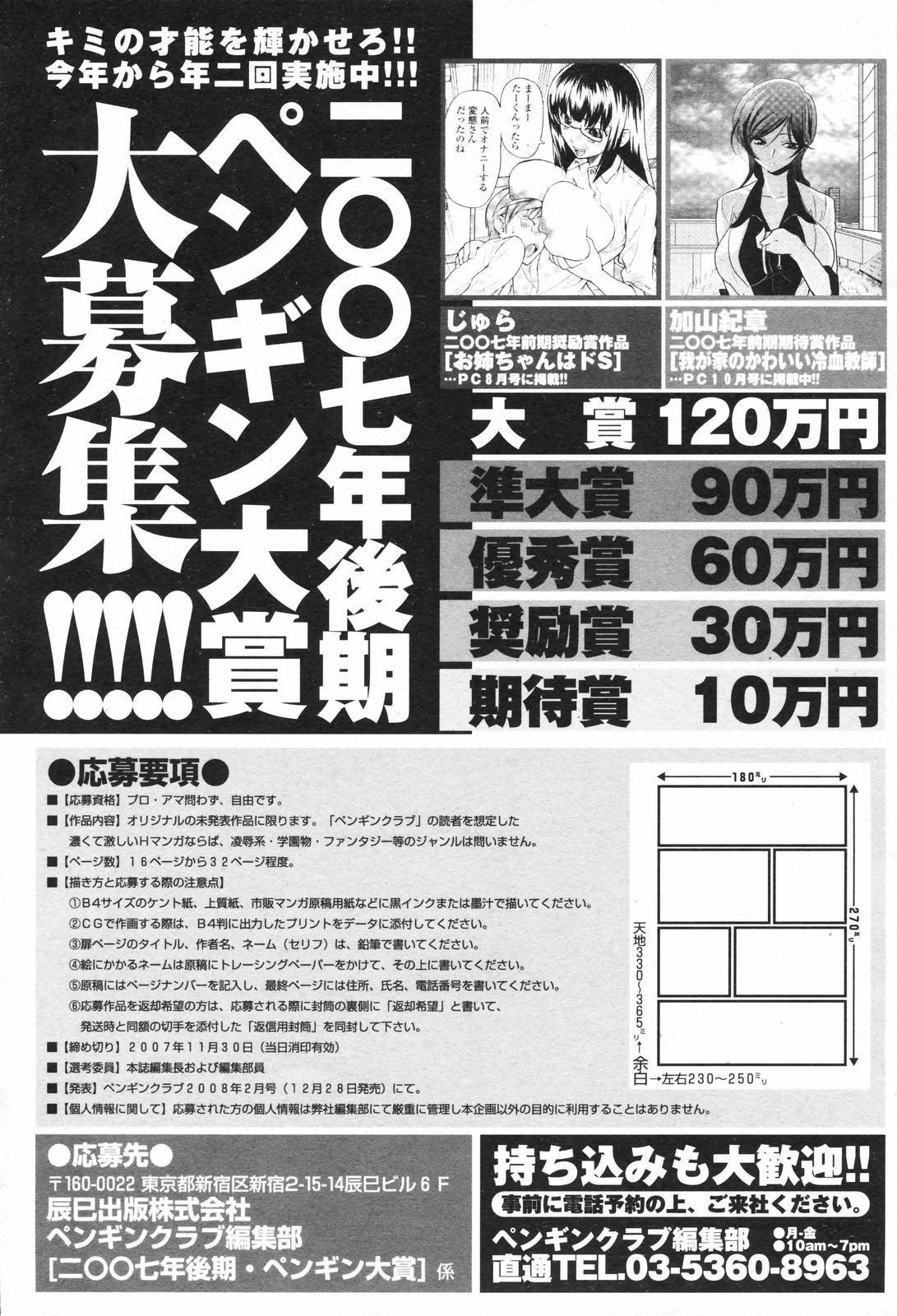 COMICペンギンクラブ 2007年11月号