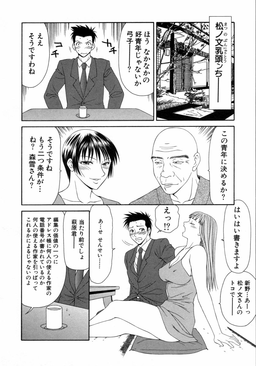 [伊駒一平] キャスター亜矢子 3