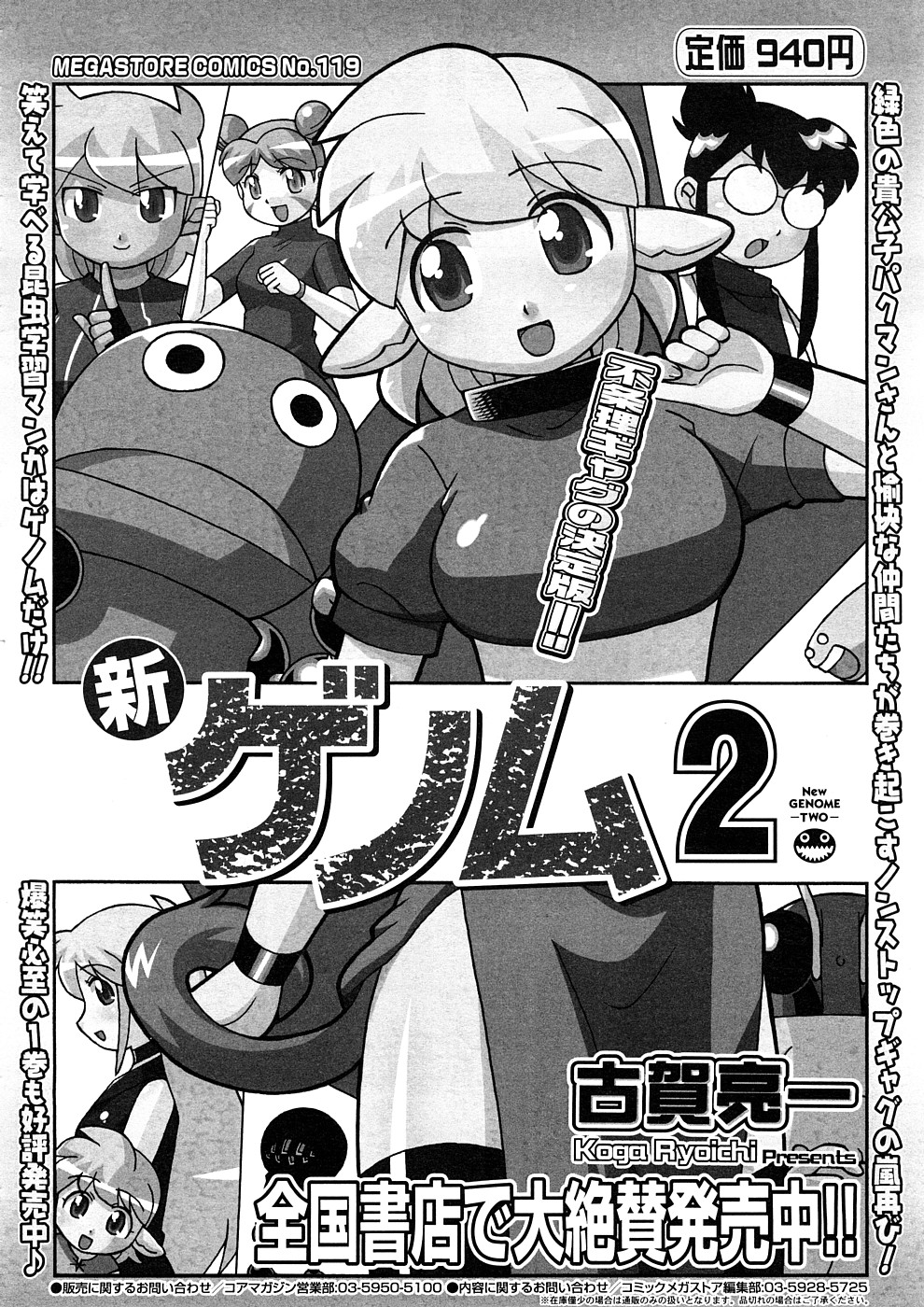 コミックメガストア 2008年12月号