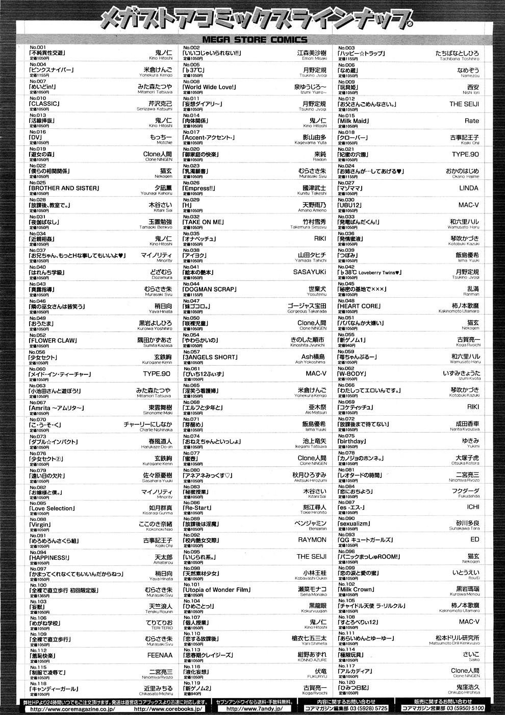 コミックメガストア 2008年12月号