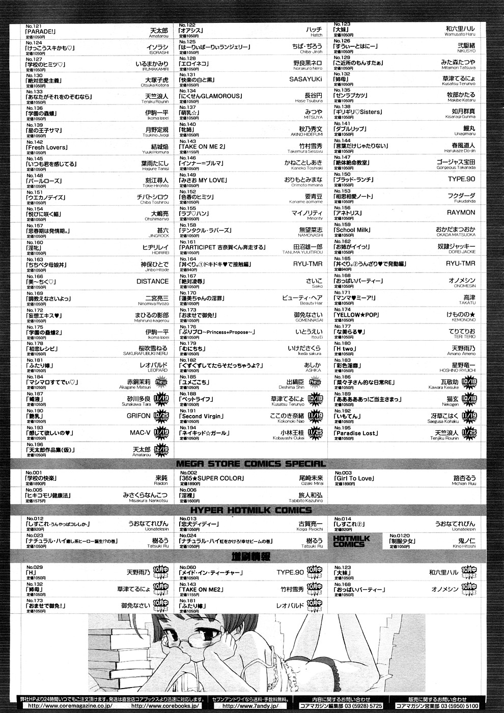 コミックメガストア 2008年12月号