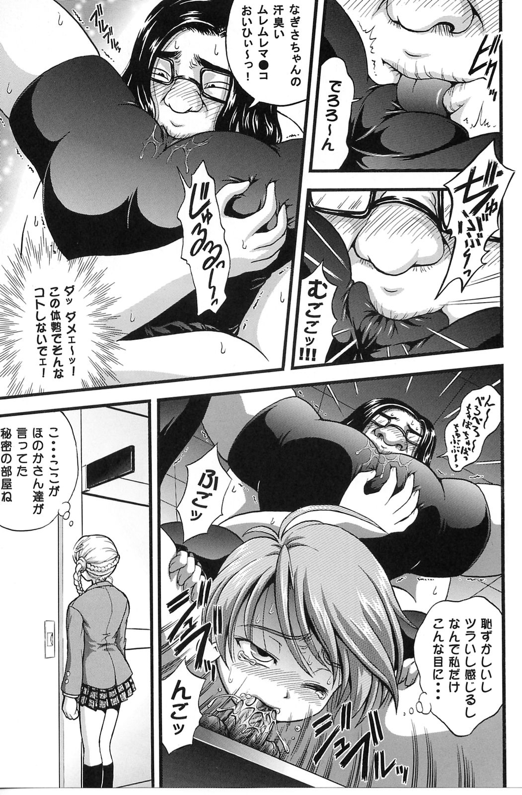 (Cレヴォ37) [黒雪 (華京院ちろる)] みるくはんたーず3 (ふたりはプリキュア)