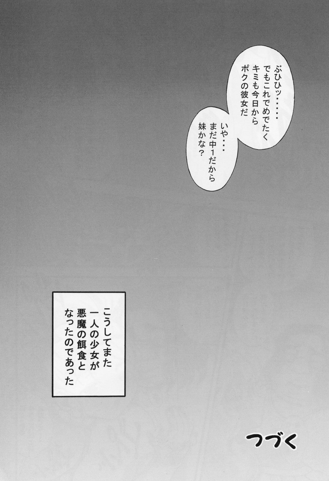 (Cレヴォ37) [黒雪 (華京院ちろる)] みるくはんたーず3 (ふたりはプリキュア)