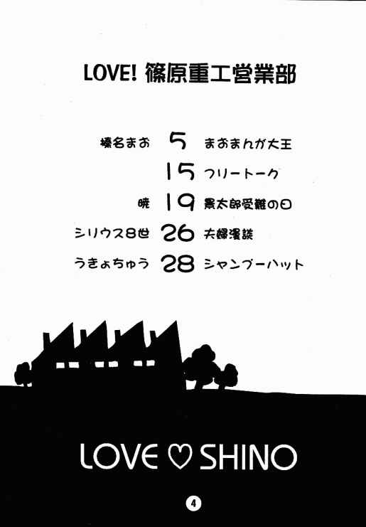 (Cレヴォ25) [篠原重工 (榛名まお, うきょちゅう)] ラブしの (ラブひな)