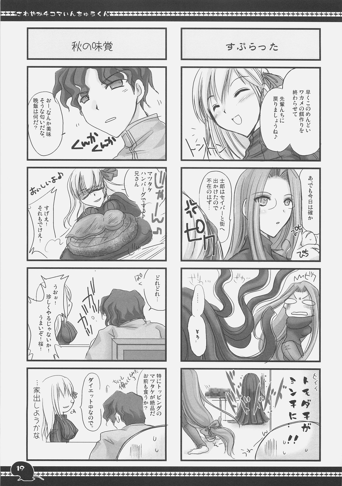 (C71) [うどんや (鬼月あるちゅ, ZAN)] さわやか4コマいんちゅうくん総集編+α (Fate/stay night)