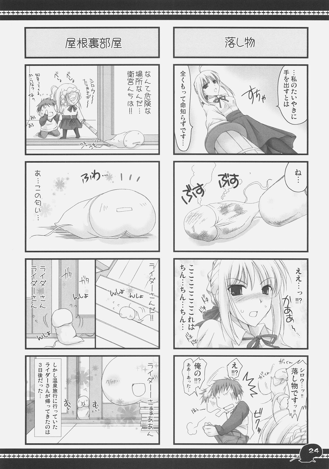 (C71) [うどんや (鬼月あるちゅ, ZAN)] さわやか4コマいんちゅうくん総集編+α (Fate/stay night)