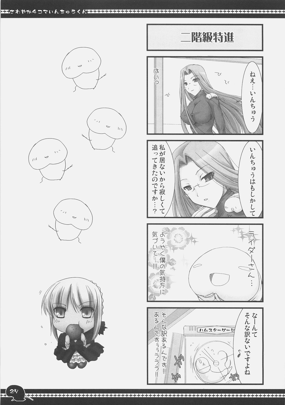 (C71) [うどんや (鬼月あるちゅ, ZAN)] さわやか4コマいんちゅうくん総集編+α (Fate/stay night)