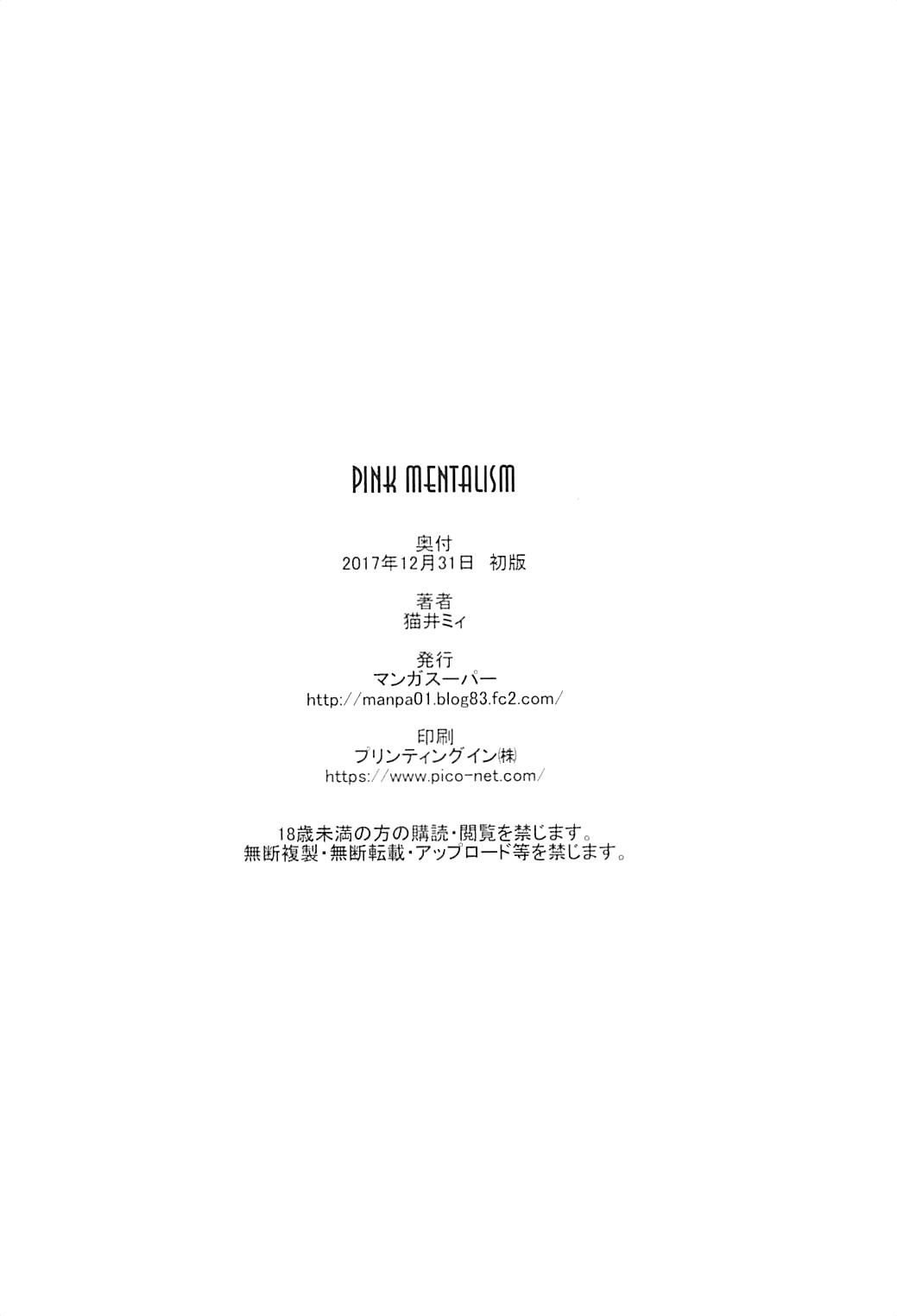 (C93) [マンガスーパー (猫井ミィ)] PINK MENTALISM (Fate/Apocrypha) [英訳]