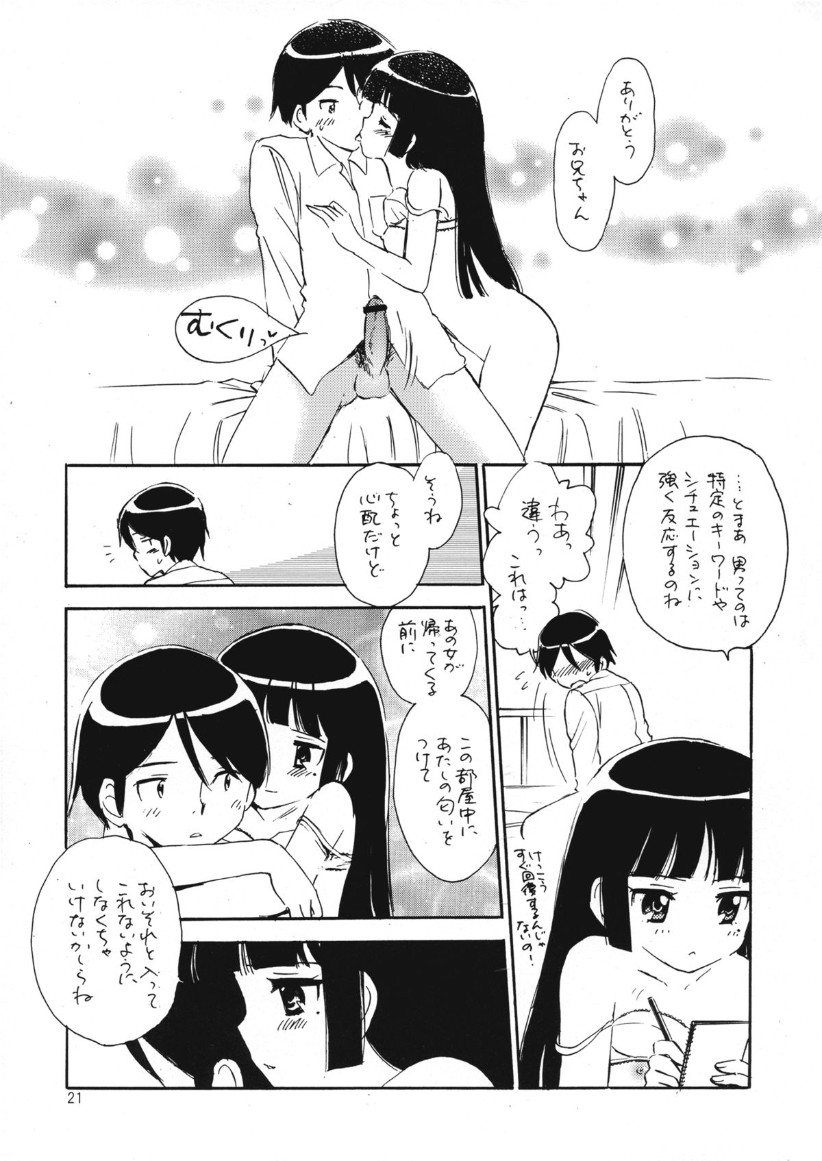 (C80) [ミスティック・コード (ジャイロ余目)] Love Marking (俺の妹がこんなに可愛いわけがない)