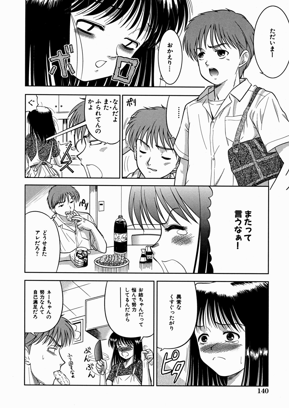 [う～とむ] 妹大好き