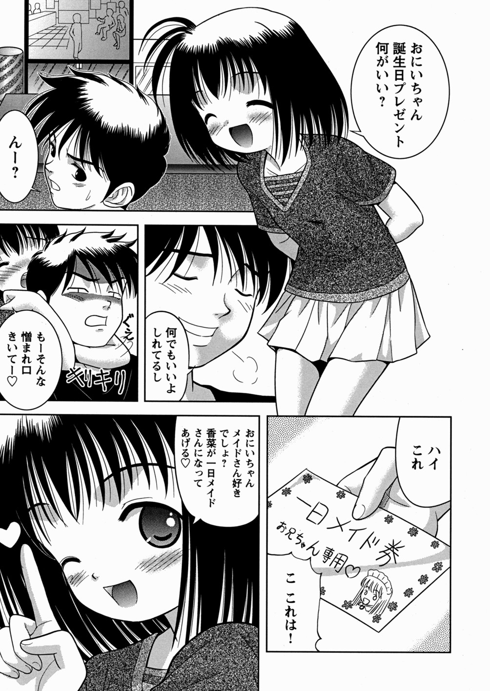 [う～とむ] 妹大好き