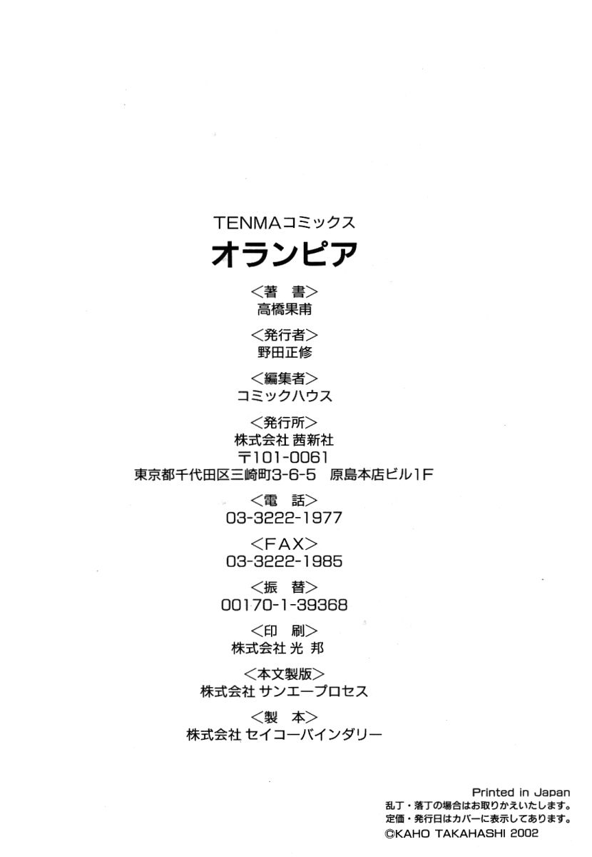 [高橋果甫] オランピア