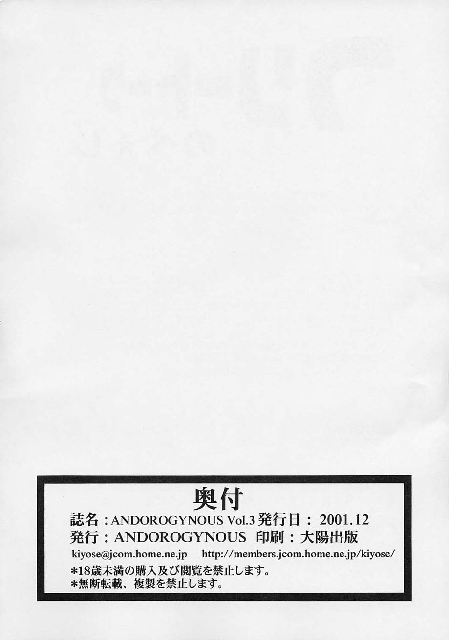 [Andorogynous (清瀬薫)] Andorogynous vol.3 (ヴァンドレッド)