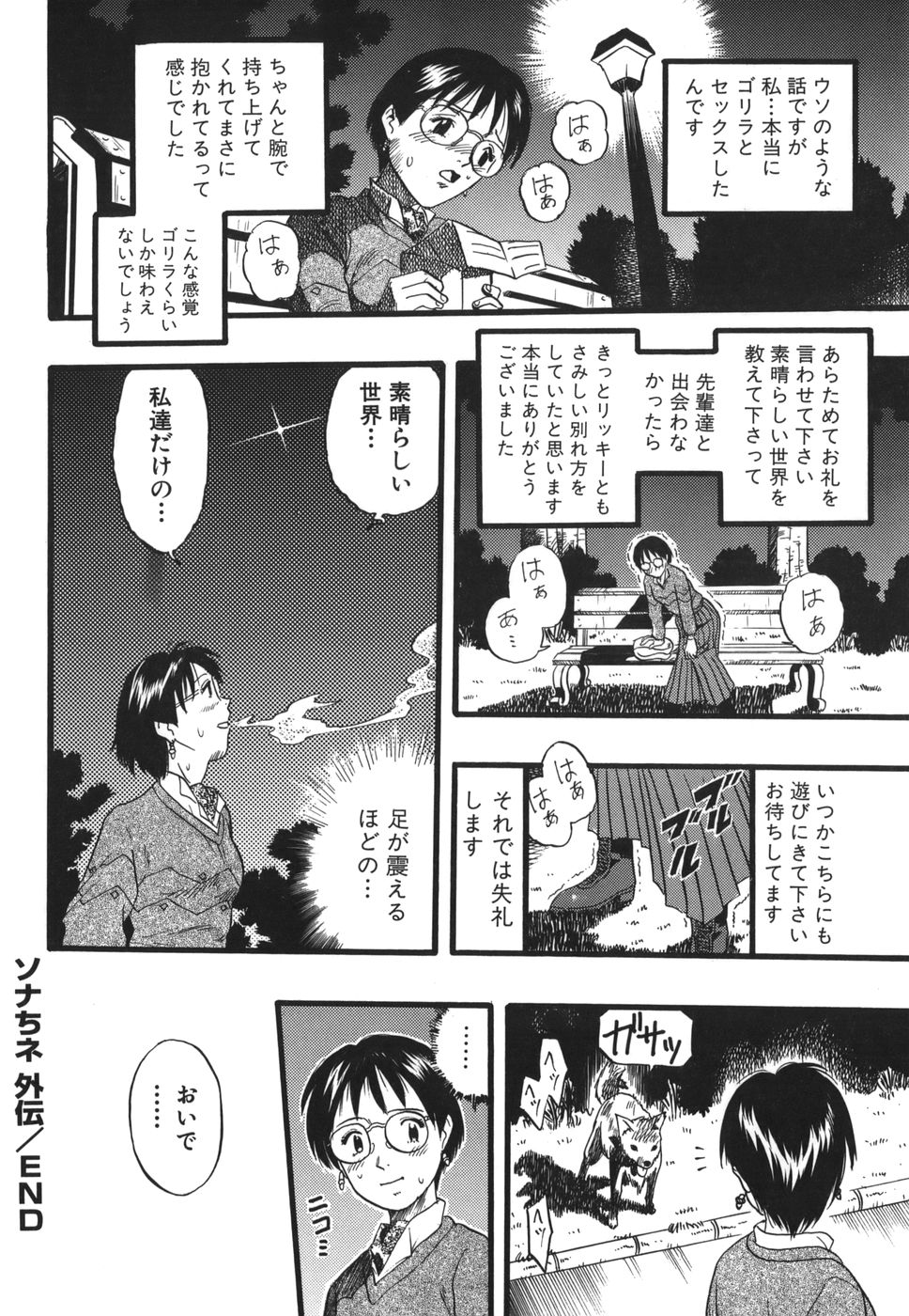 [栗田勇午] ずーふぃりあ・しんどろーむ