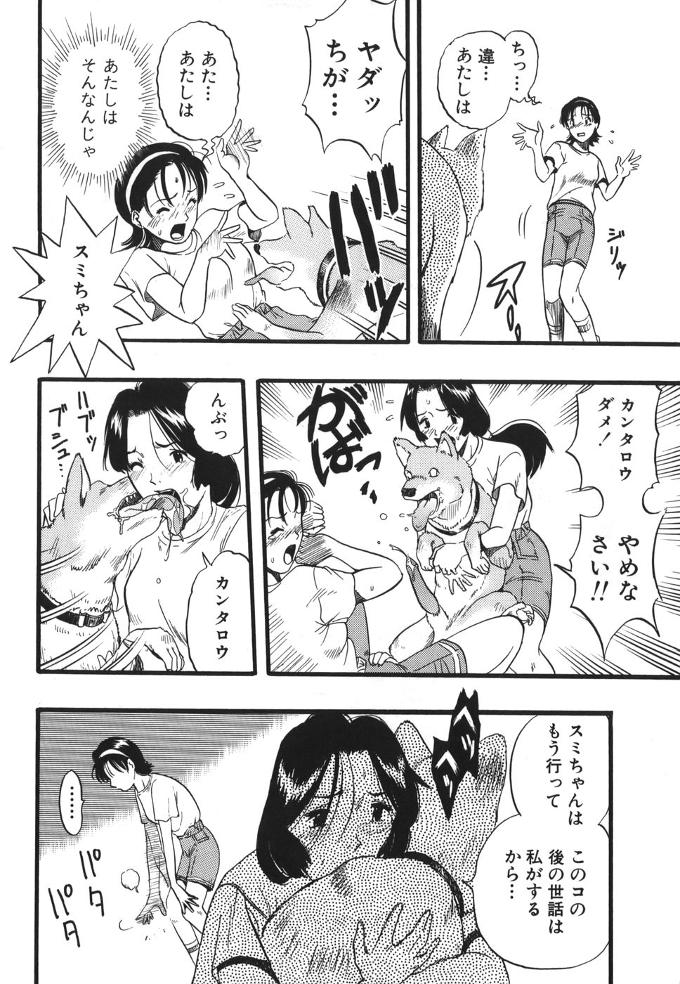 [栗田勇午] ずーふぃりあ・しんどろーむ