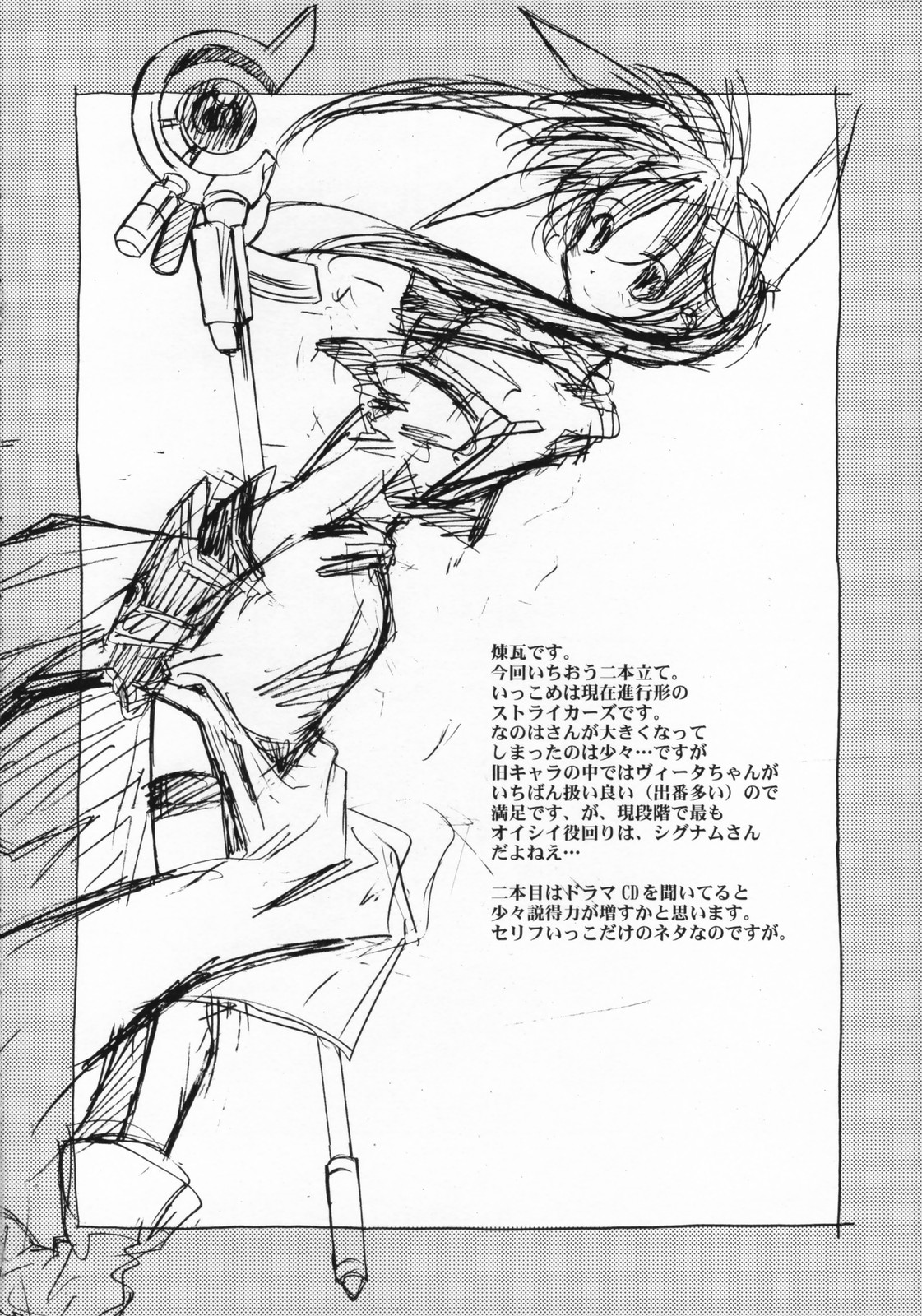 (サンクリ36) [怪奇日蝕, Rengaworks (綾野なおと, 煉瓦)] りりかるOver Drive StrikerS (魔法少女リリカルなのはStrikerS)