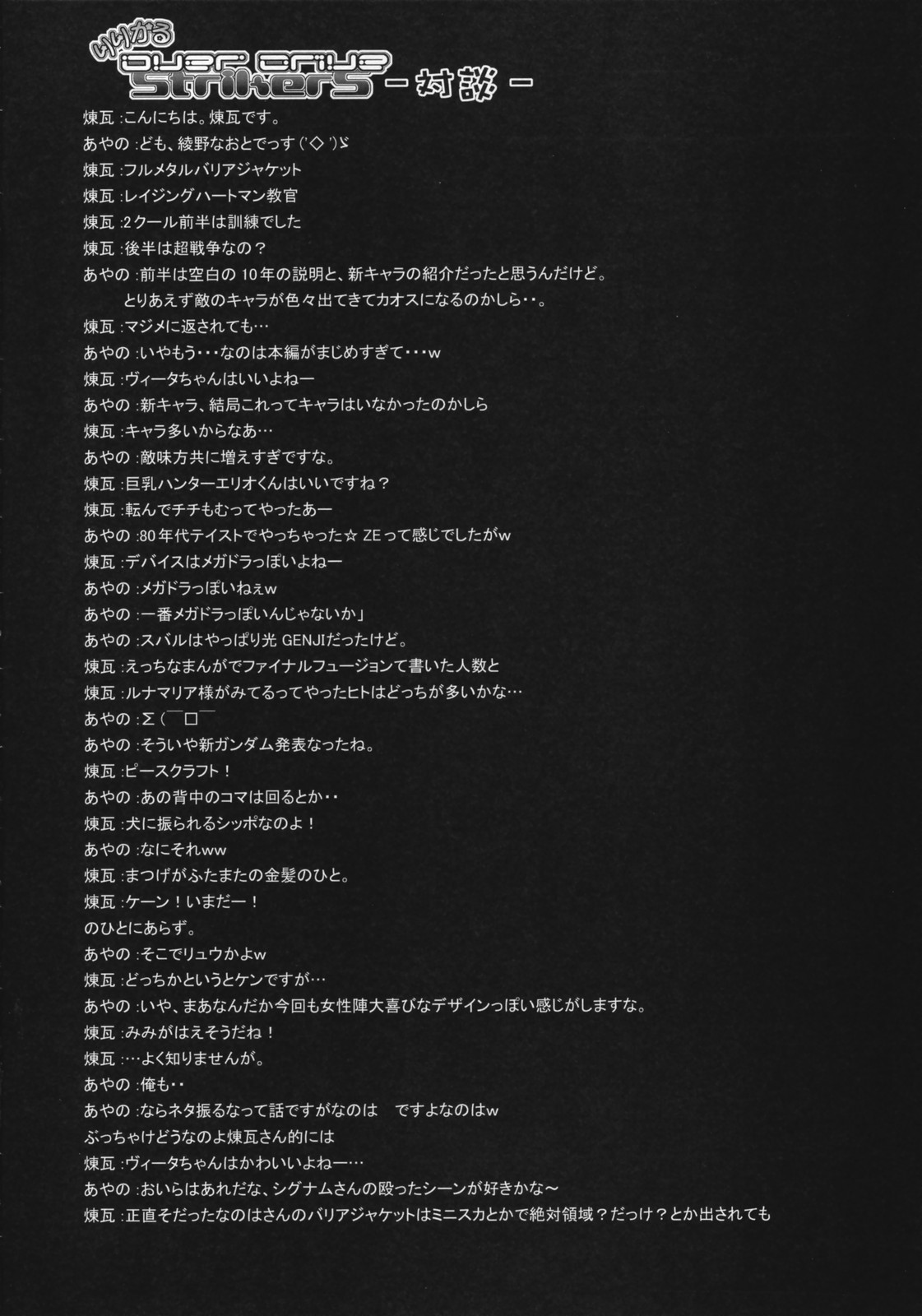 (サンクリ36) [怪奇日蝕, Rengaworks (綾野なおと, 煉瓦)] りりかるOver Drive StrikerS (魔法少女リリカルなのはStrikerS)
