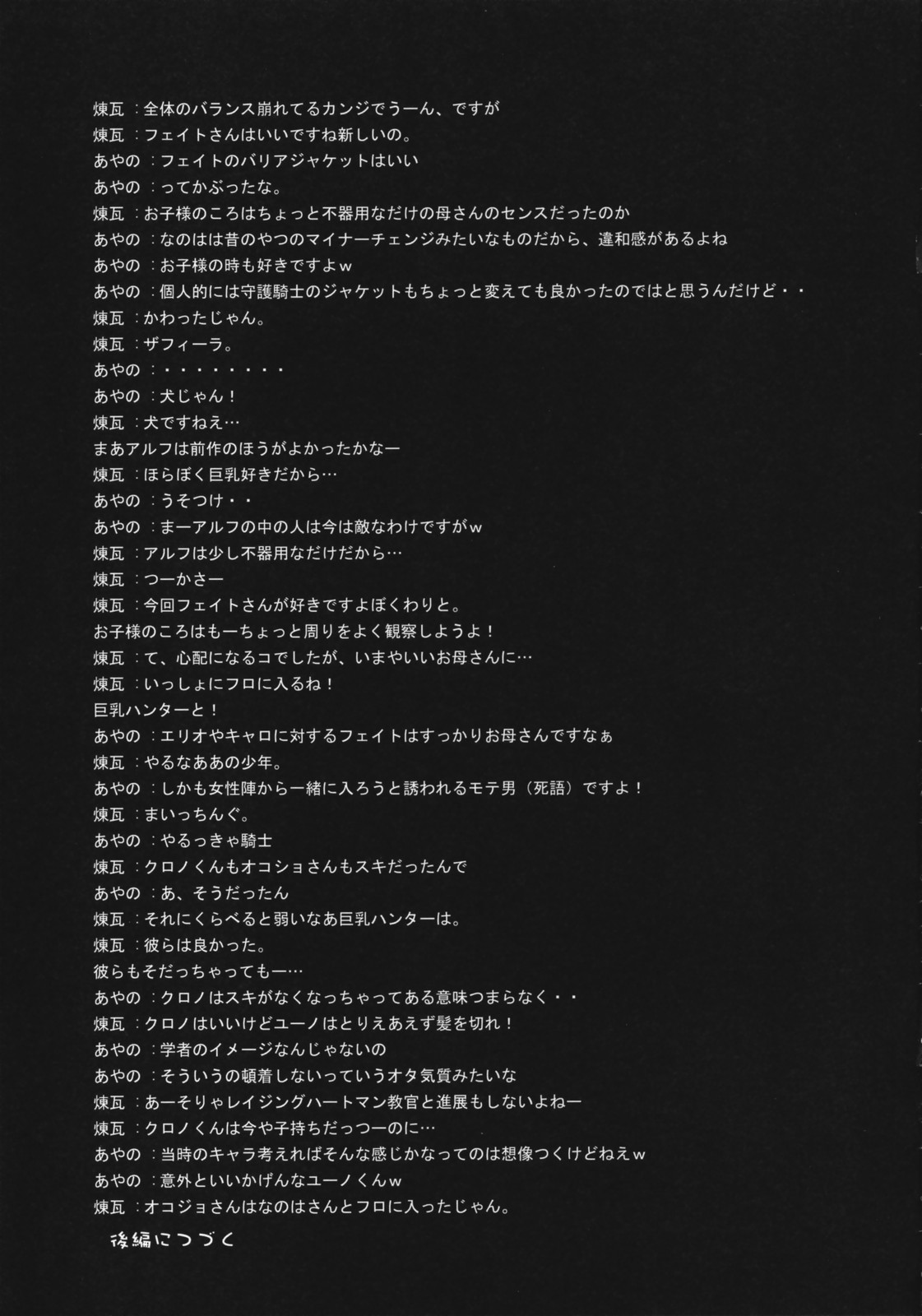 (サンクリ36) [怪奇日蝕, Rengaworks (綾野なおと, 煉瓦)] りりかるOver Drive StrikerS (魔法少女リリカルなのはStrikerS)