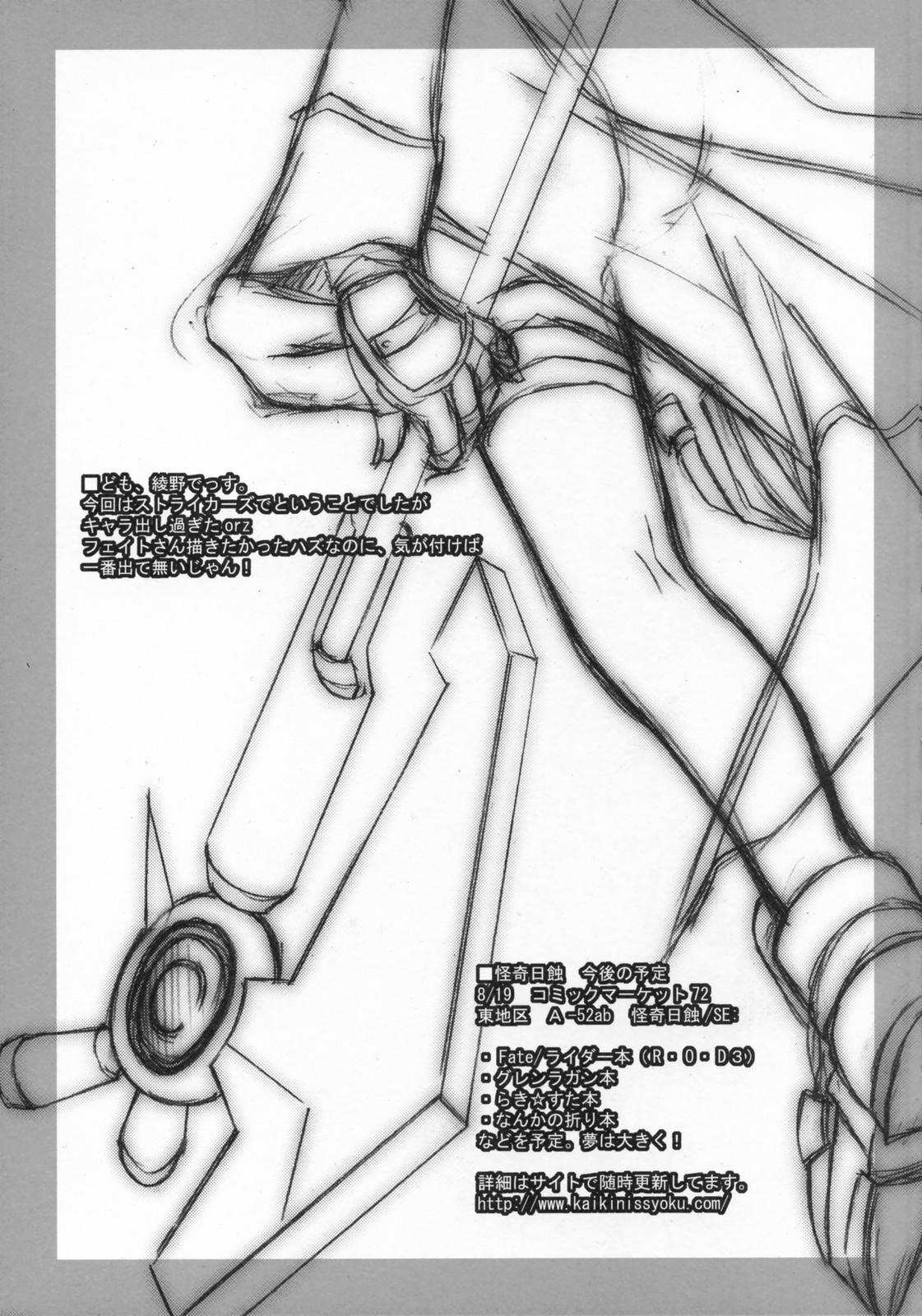 (サンクリ36) [怪奇日蝕, Rengaworks (綾野なおと, 煉瓦)] りりかるOver Drive StrikerS (魔法少女リリカルなのはStrikerS)