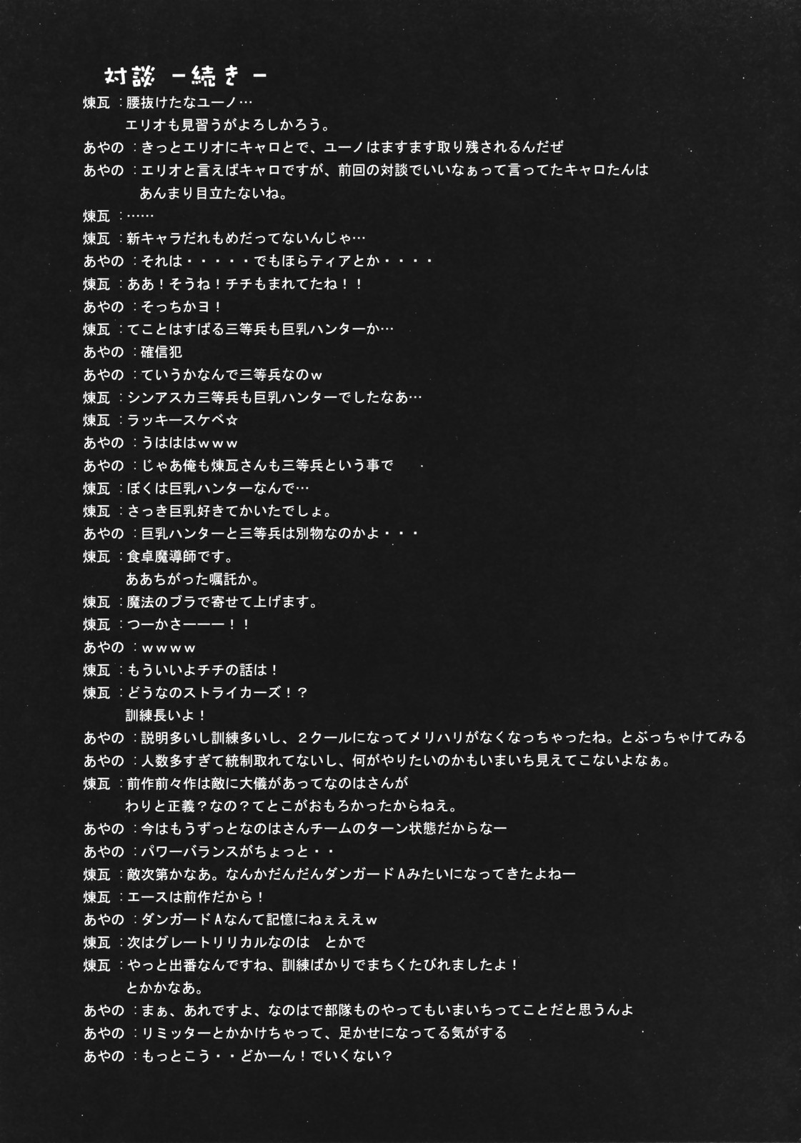 (サンクリ36) [怪奇日蝕, Rengaworks (綾野なおと, 煉瓦)] りりかるOver Drive StrikerS (魔法少女リリカルなのはStrikerS)