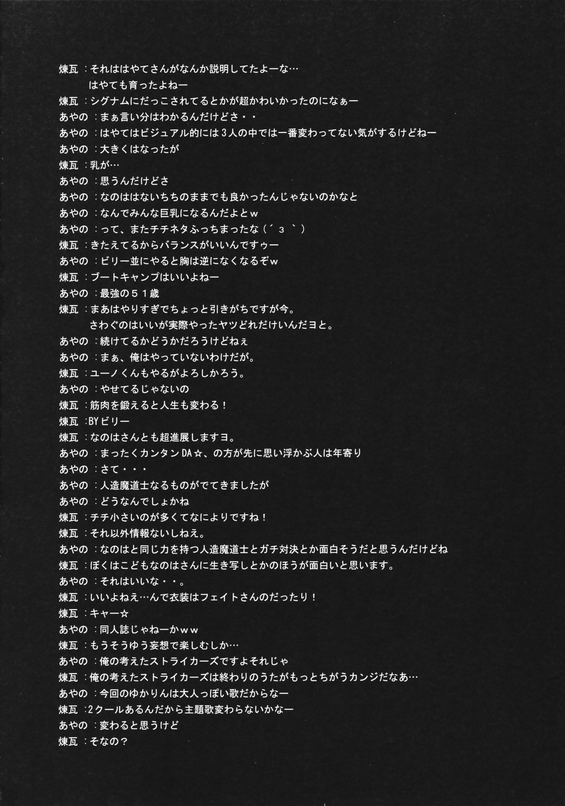 (サンクリ36) [怪奇日蝕, Rengaworks (綾野なおと, 煉瓦)] りりかるOver Drive StrikerS (魔法少女リリカルなのはStrikerS)