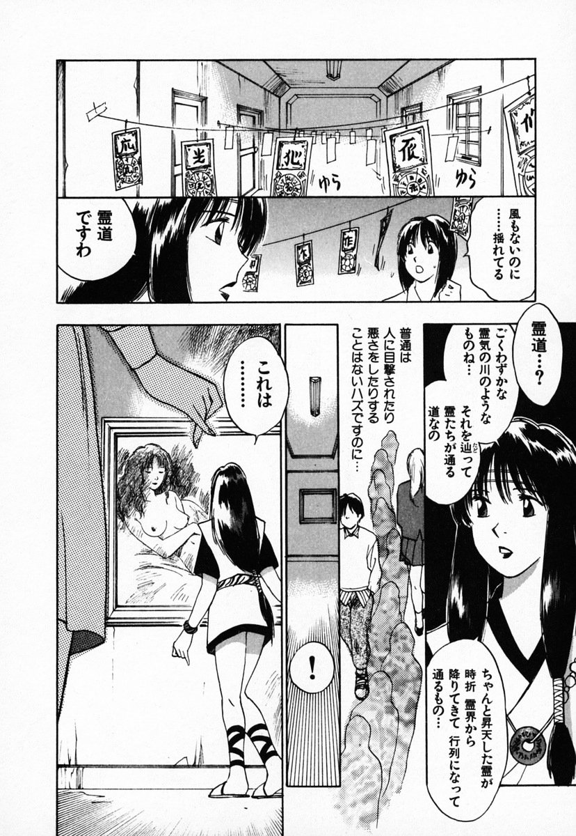 [井荻寿一] 霊能探偵ミコ 第03巻