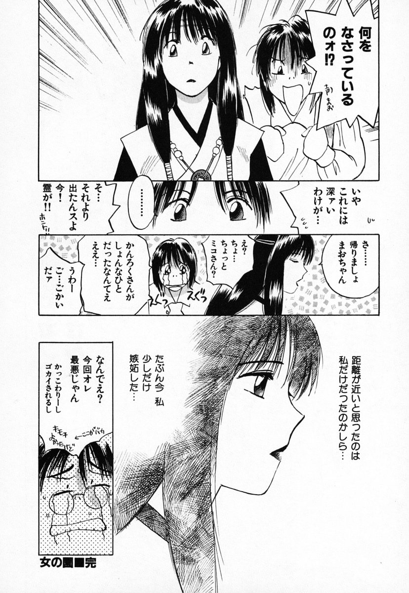 [井荻寿一] 霊能探偵ミコ 第03巻